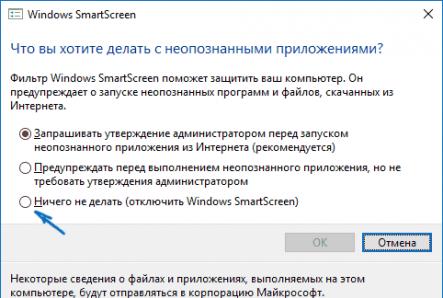 Отключение службы SmartScreen в Windows Отключение smartscreen в windows 7