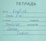 Общие требования к ведению тетрадей по немецкому языку Как подписывать тетрадь по немецкому языку рабочая